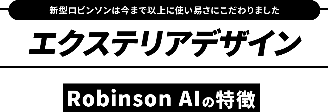 エクステリアデザイン