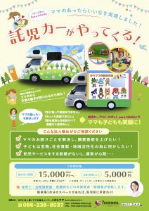 日本初、駐車場一台分でできる子ども預かりサービス「ベビースポット」を始めます！