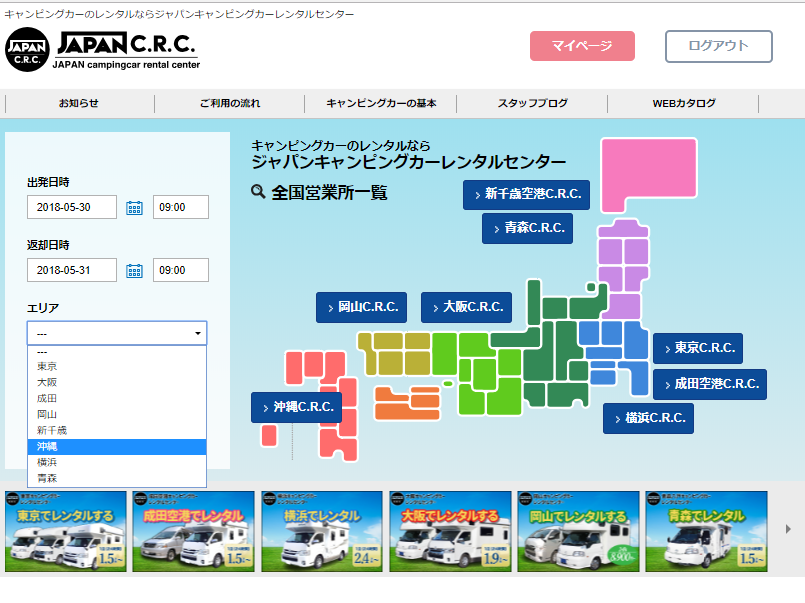 新ブランド Japan C R C をリリース キャンピンクカーレンタル全国展開に向けて 公式サイトも全面リニューアルでさらに便利に Japancrc