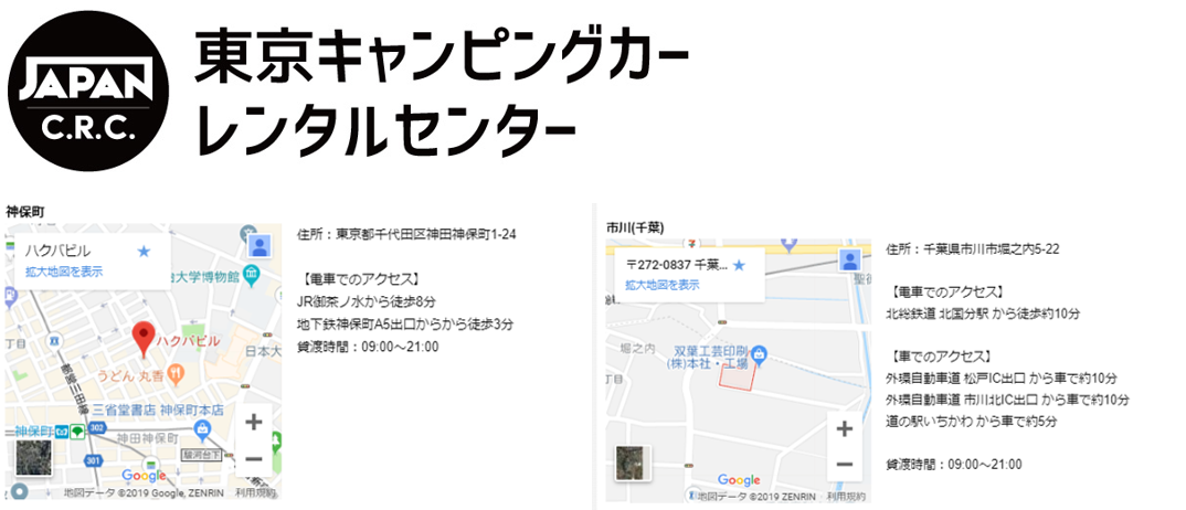 ジャパンキャンピングカーレンタルセンターは 東京c R C の新たな拠点として 神田神保町 市川 千葉 の2つの営業所を開設 関東圏でより好アクセスにレンタルが可能に Japancrc