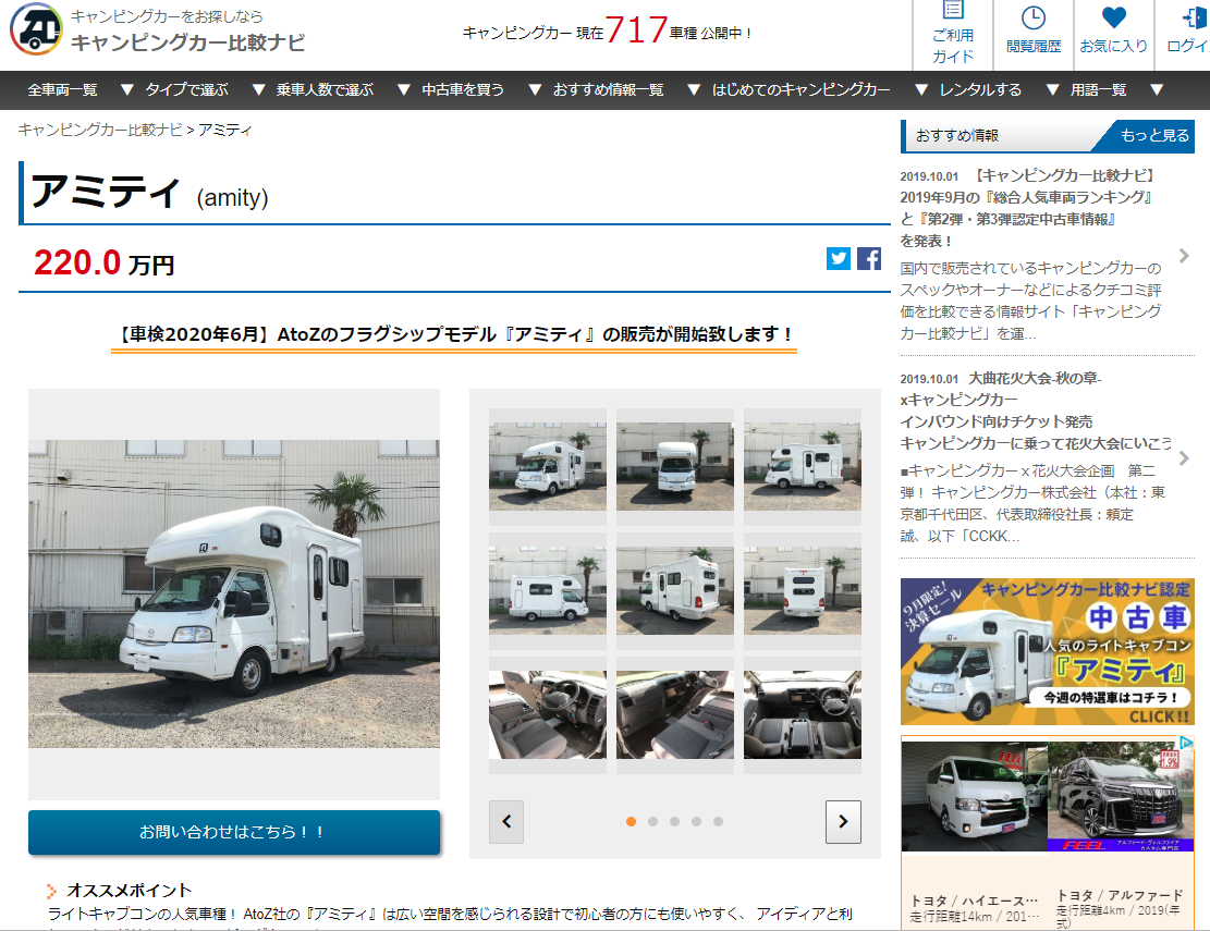 キャンピングカー比較ナビ 車両販売ページをリニューアル 19年11月より販売台数の増量を決定 Japancrc