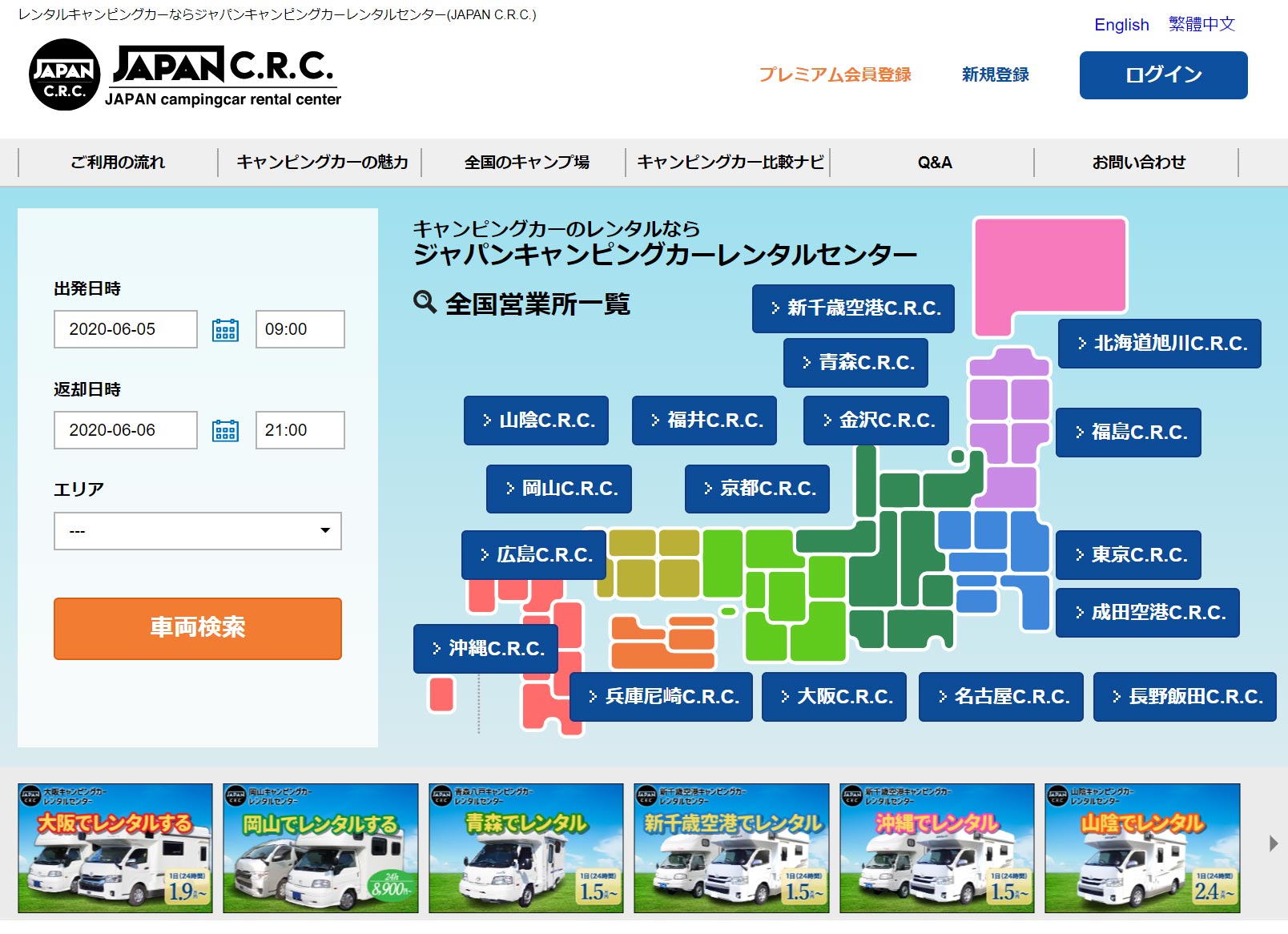 ジャパンキャンピングカーレンタルセンター 株式会社ワールド コラボ ジャパンと業務提携 ゼロクリーニング の清掃 除菌 消毒技術を キャンピングカーに活用 Japancrc