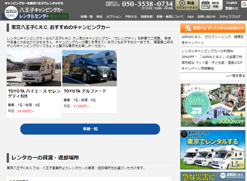 Japancrc 東京多摩エリアに八王子c R C をオープン 中部 甲信越への移動がもっと安全 便利に キャンピングカー株式会社公式企業サイト